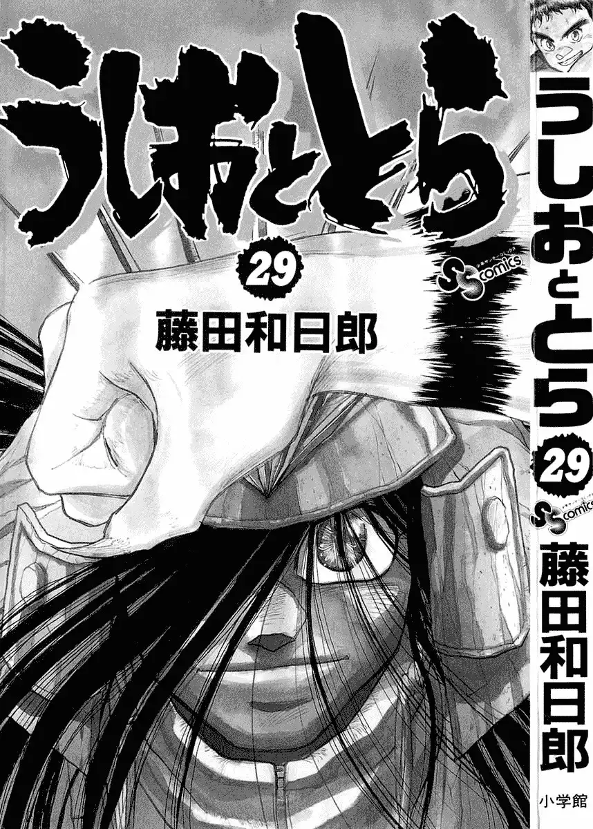 Ushio and Tora Chapter 267 3